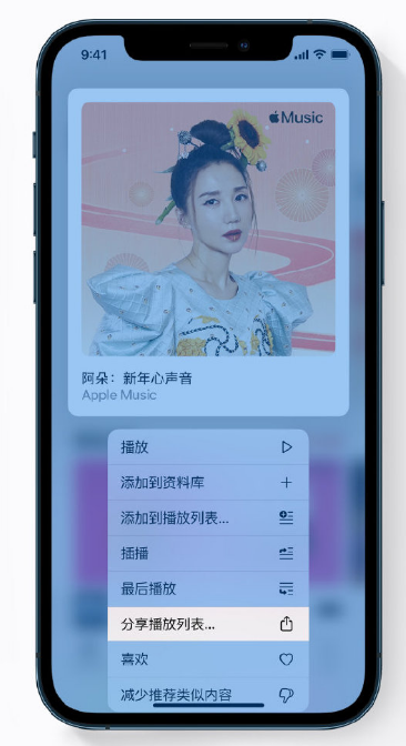 西沙苹果手机维修分享Apple Music 新增新年歌单，快来分享给好友 