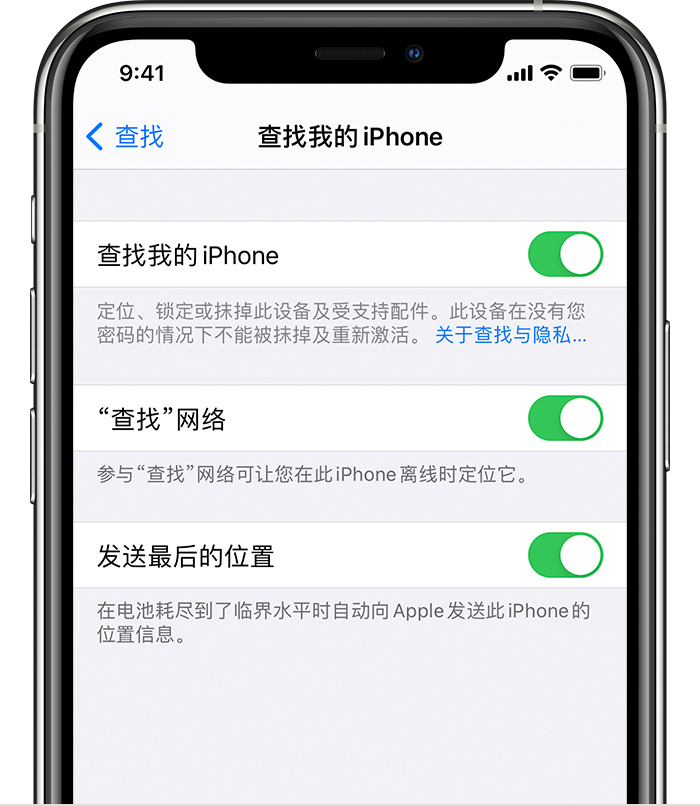 西沙苹果手机维修分享如何在 iPhone 上开启的「查找」功能 