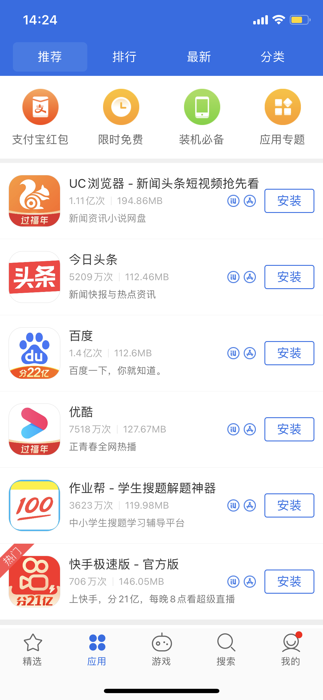 西沙苹果手机维修分享iPhone 12 免输入密码下载应用的三种方法 
