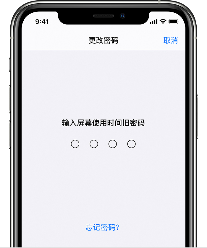 西沙苹果手机维修分享iOS 14 忘记屏幕使用时间密码怎么办 
