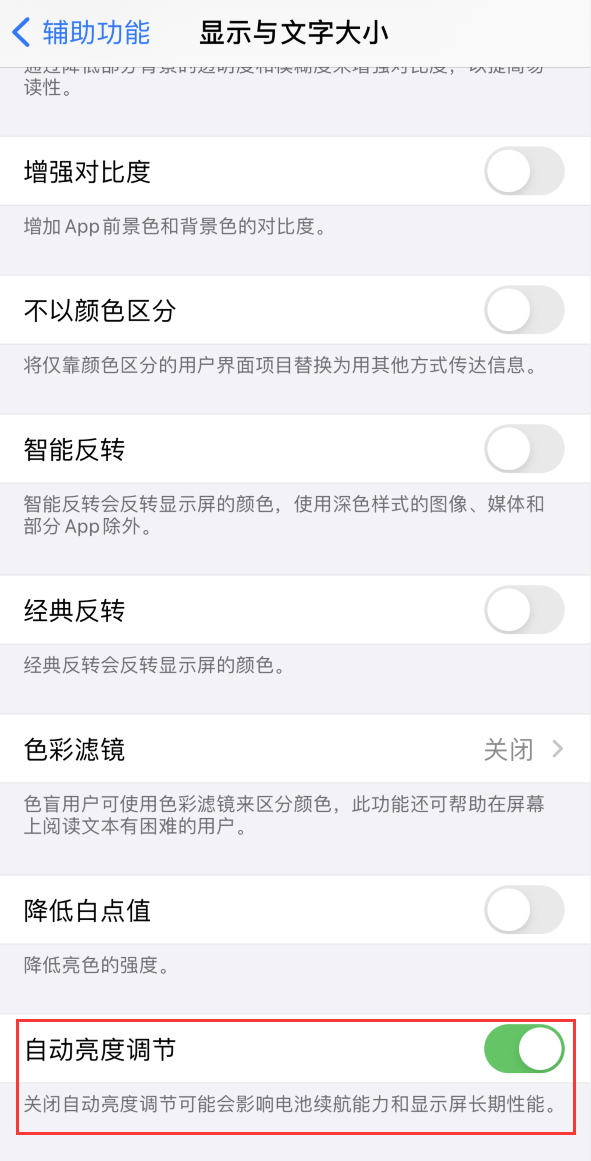 西沙苹果手机维修分享iPhone 自动亮度调节失灵怎么办 