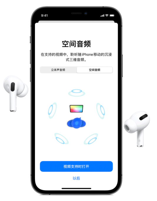 西沙苹果手机维修分享Airpods Pro空间音频功能有什么用 