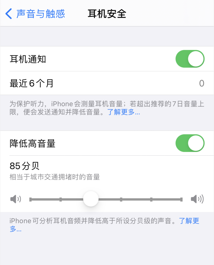 西沙苹果手机维修分享iOS 14 新增保护听力功能 