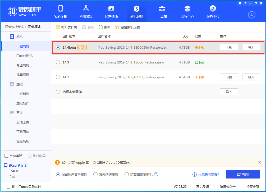 西沙苹果手机维修分享苹果iOS 14.4/iPadOS 14.4 Beta 1发布 