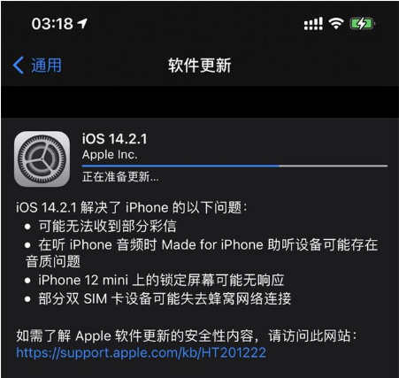 西沙苹果手机维修分享iOS 14.2.1正式版发布 