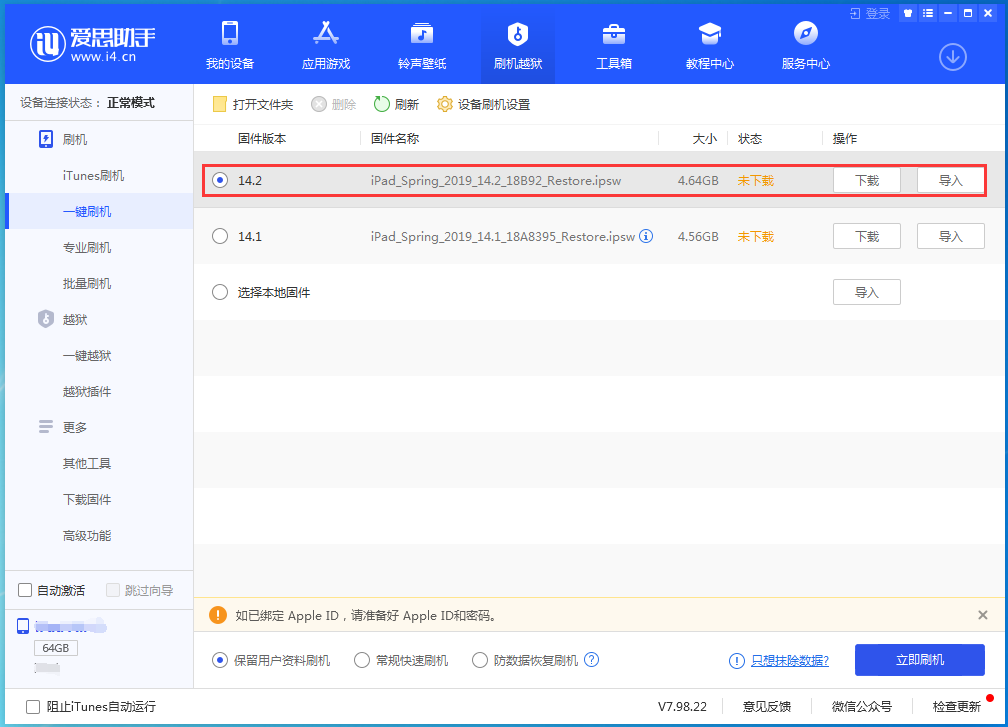 西沙苹果手机维修分享老机型推荐升级iOS14.2正式版吗 