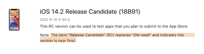 西沙苹果手机维修分享iOS 14.2 RC版是什么版 