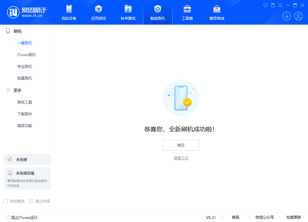 西沙苹果手机维修分享iOS 18.2正式版升级_iOS 18.2正式版一键刷机教程 