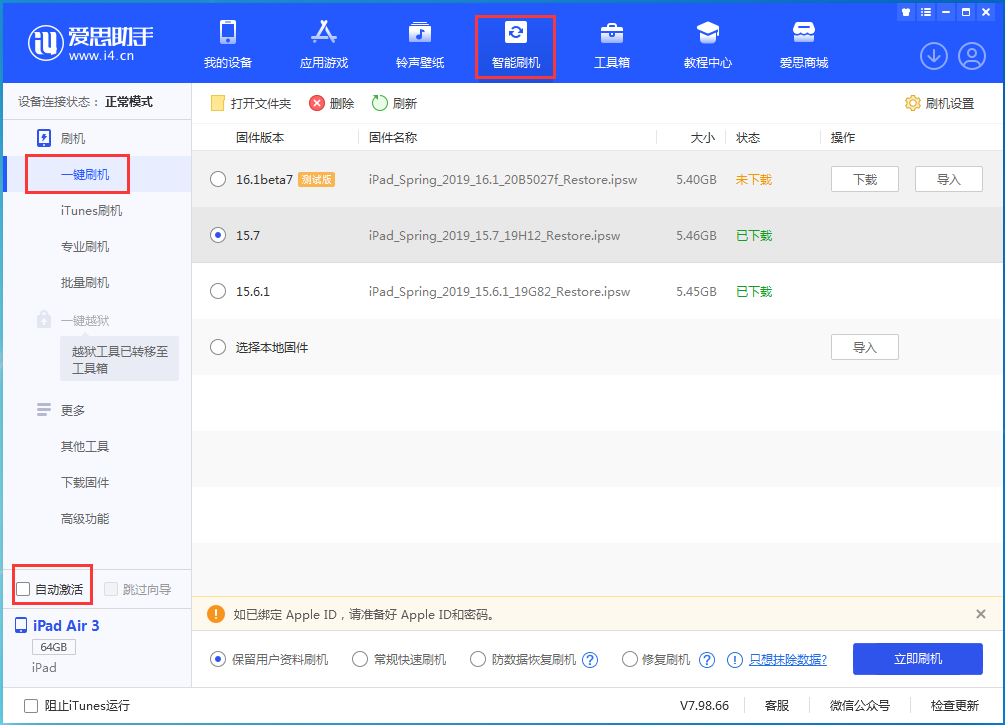 西沙苹果手机维修分享iOS 15.7正式版刷机_iOS 15.7正式版一键升级教程 