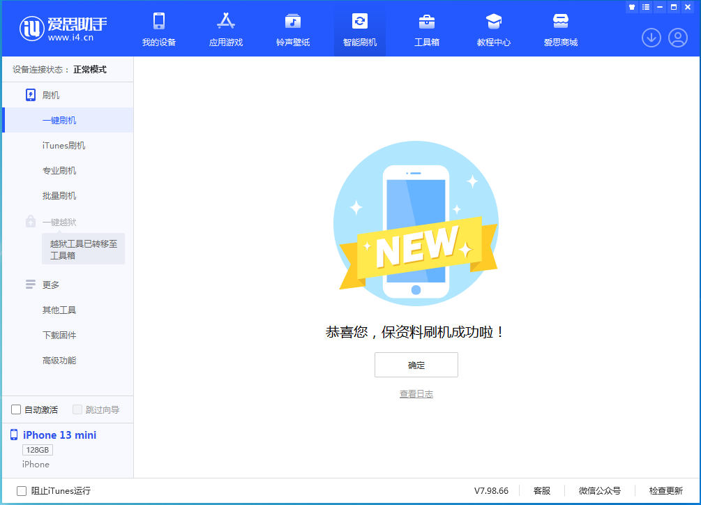 西沙苹果手机维修分享iOS 16 RC版升级_iOS 16 RC版一键刷机教程 