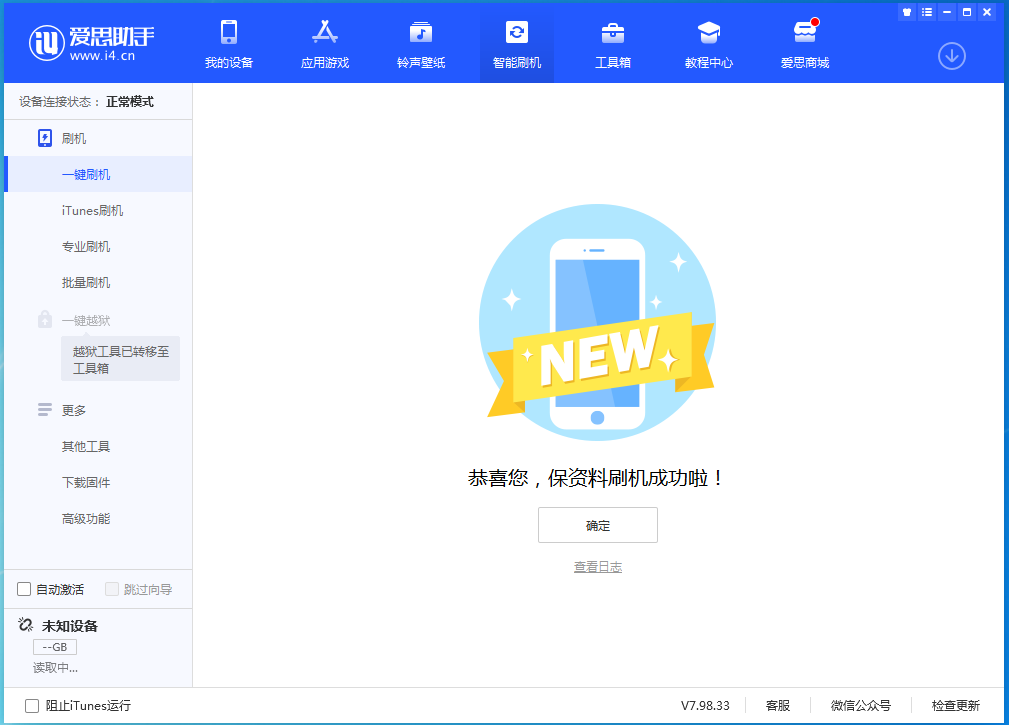 西沙苹果手机维修分享iOS 15.0.2 正式版升级_iOS 15.0.2 正式版一键刷机教程 
