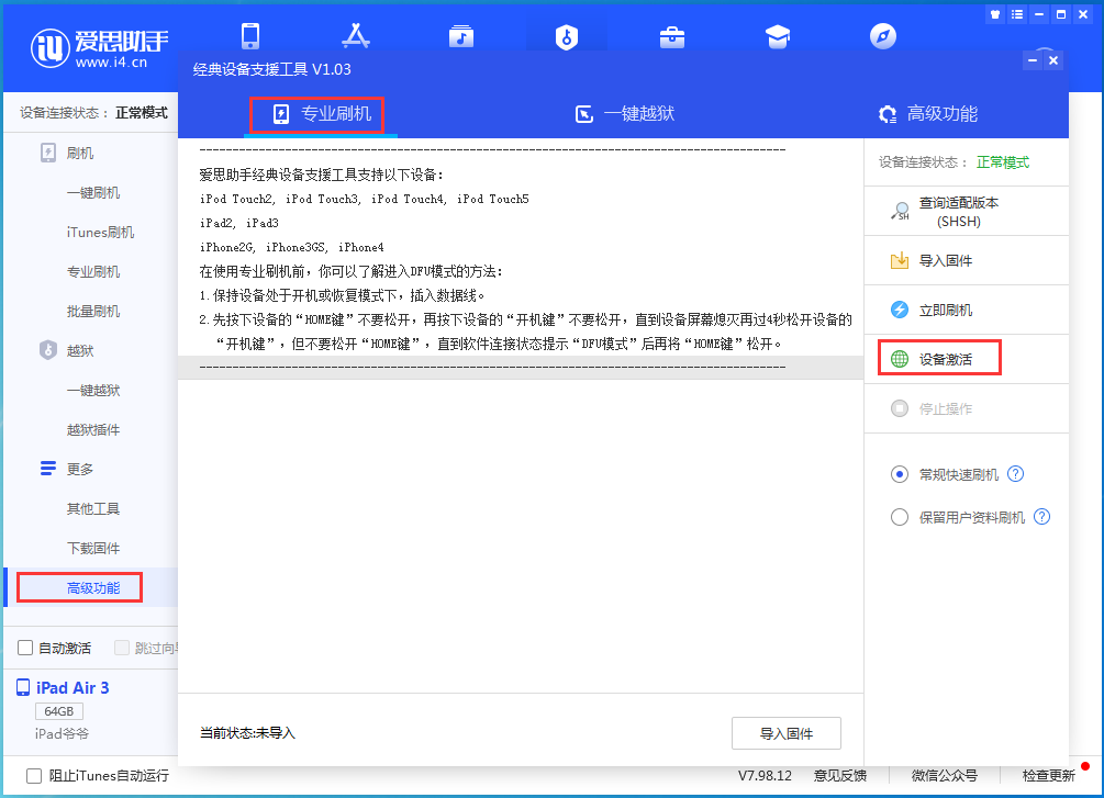 西沙苹果手机维修分享iOS 14.4正式版_iOS 14.4正式版一键刷机教程 