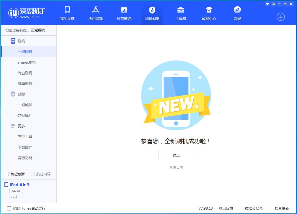 西沙苹果手机维修分享iOS 13.6 测试版_iOS 13.6 测试版一键刷机教程 