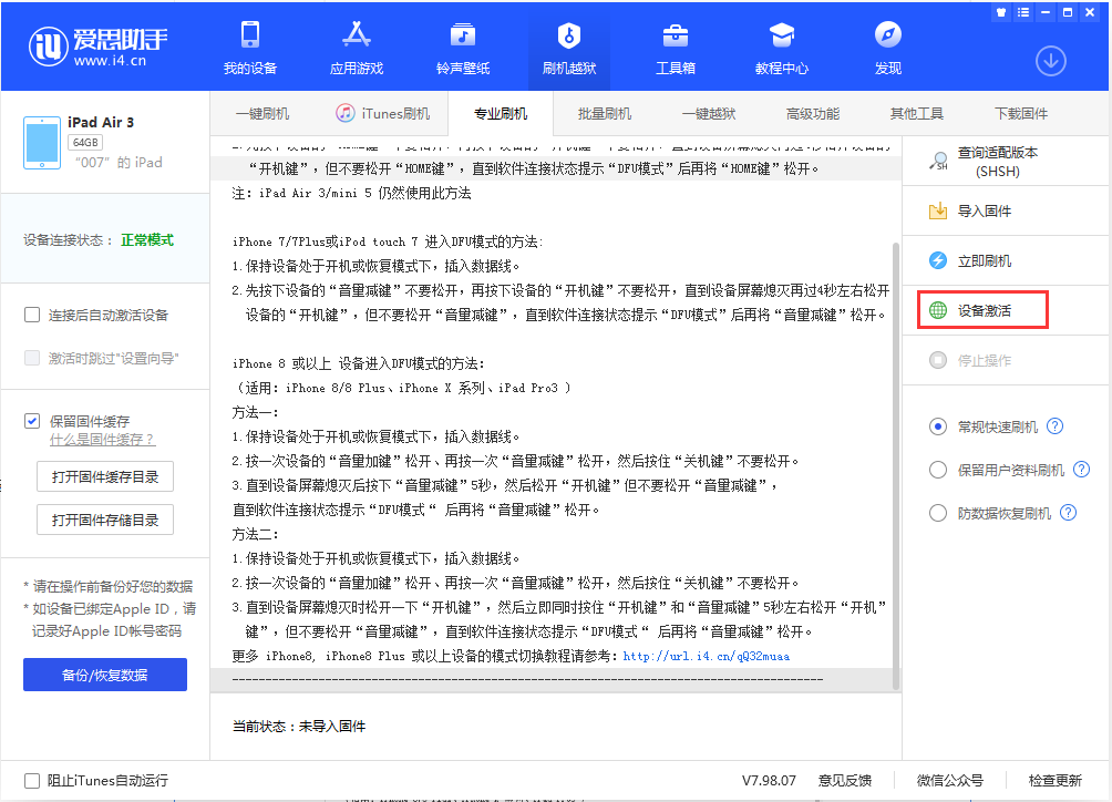 西沙苹果手机维修分享iOS 13.2.3正式版_iOS 13.2.3 正式版一键刷机教程 