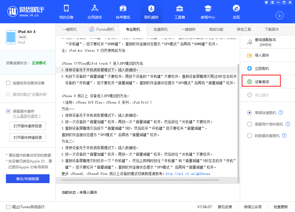 西沙苹果手机维修分享iOS 13.3 测试版_iOS 13.3 测试版一键刷机教程 